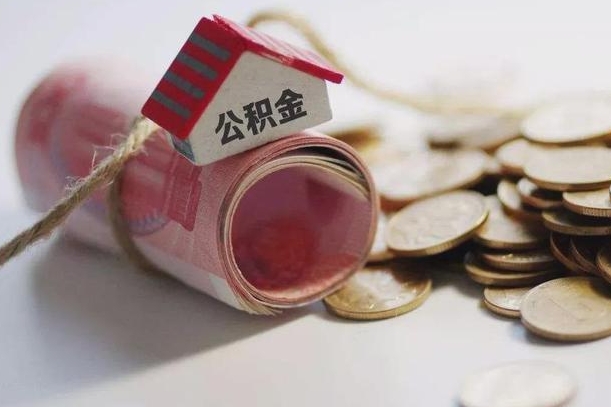 首套房公积金二套商贷_泗洪公积金代办在职离职封存服务